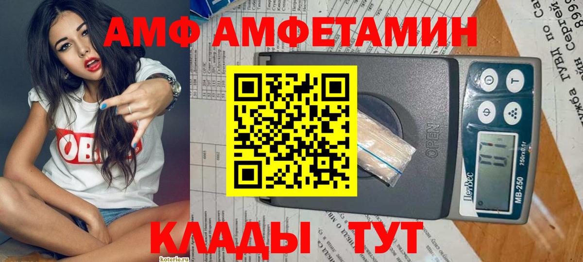 Amphetamine  Вход с VPN  Мытищи  АМФ Розовый 