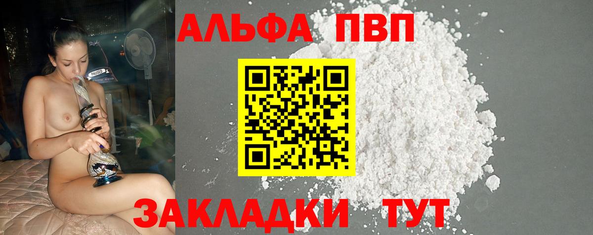 Alpha-PVP мука Мытищи
