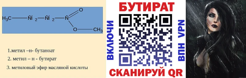 БУТИРАТ 99%  Мытищи 