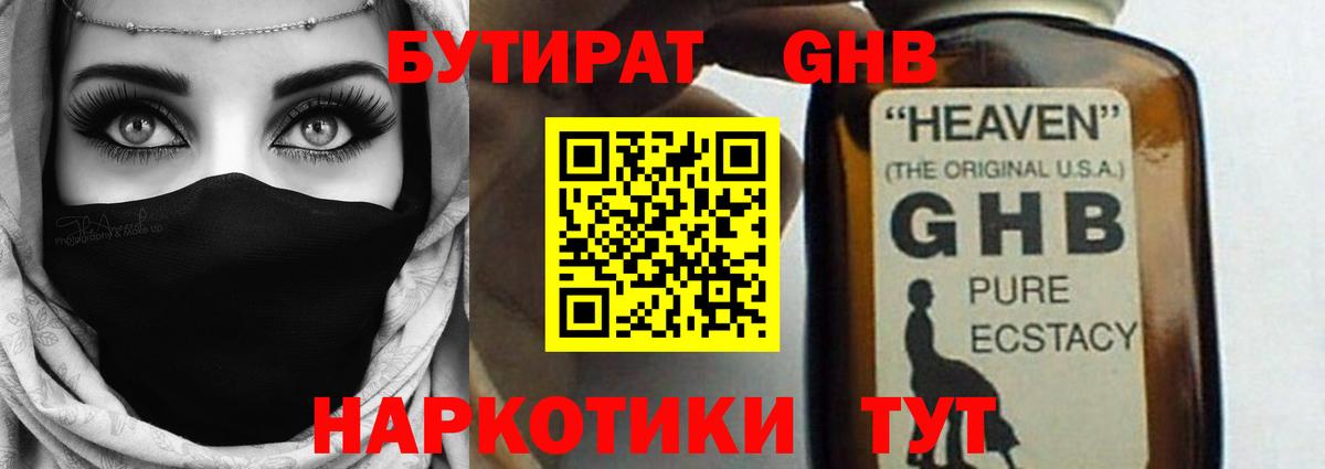 Бутират жидкий экстази Мытищи