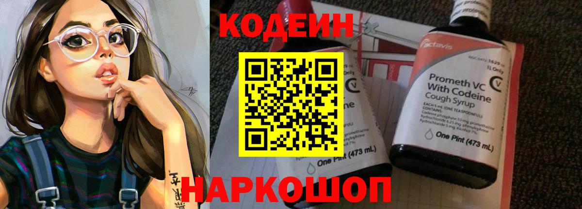 Кодеин напиток Lean (лин) Мытищи