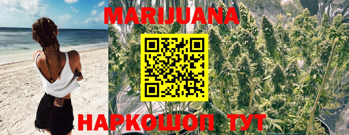 МАРИХУАНА Ganja Мытищи